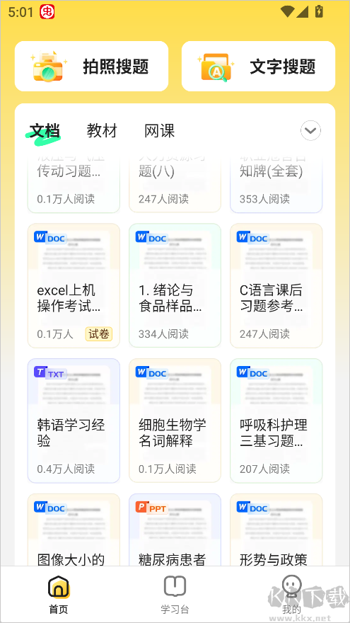不挂科