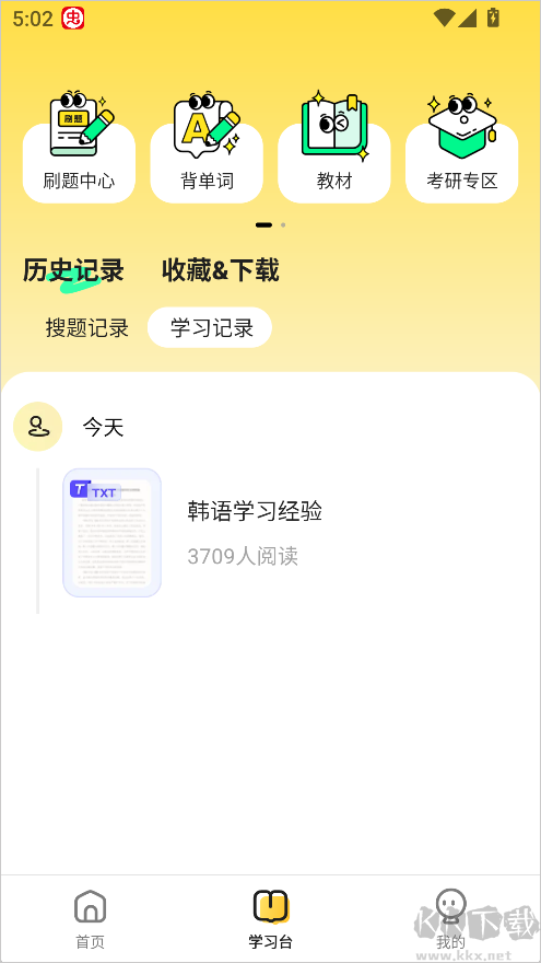 不挂科