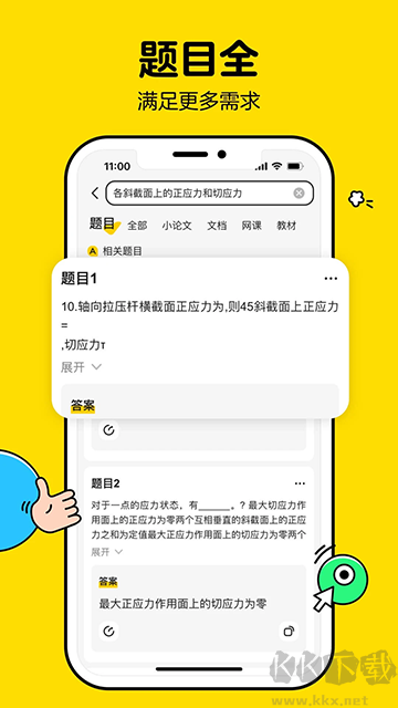 不挂科