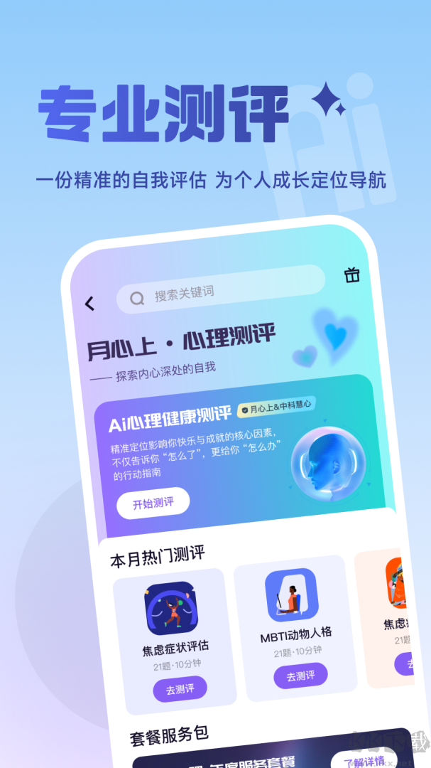 月上健康