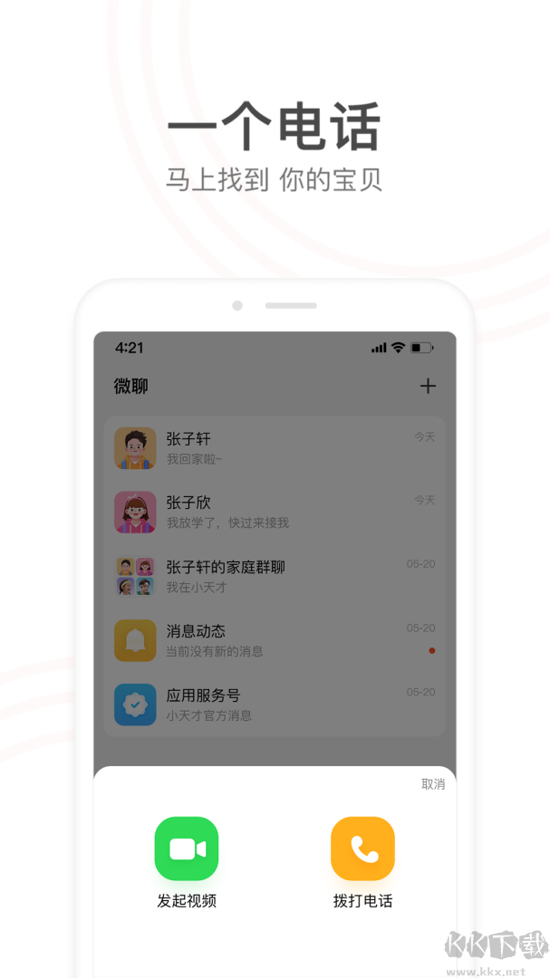 小天才电话手表