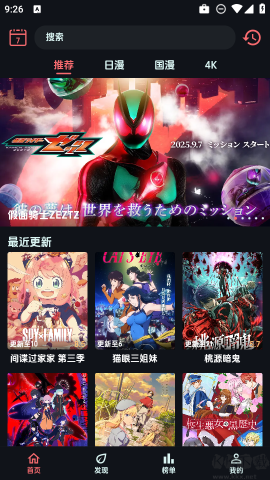 漫闪动漫app官方版