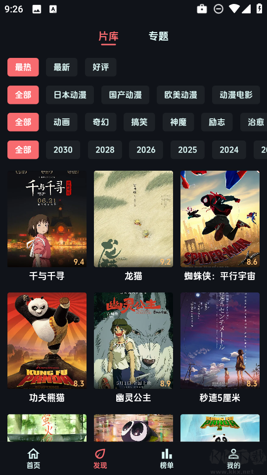 漫闪动漫app官方版