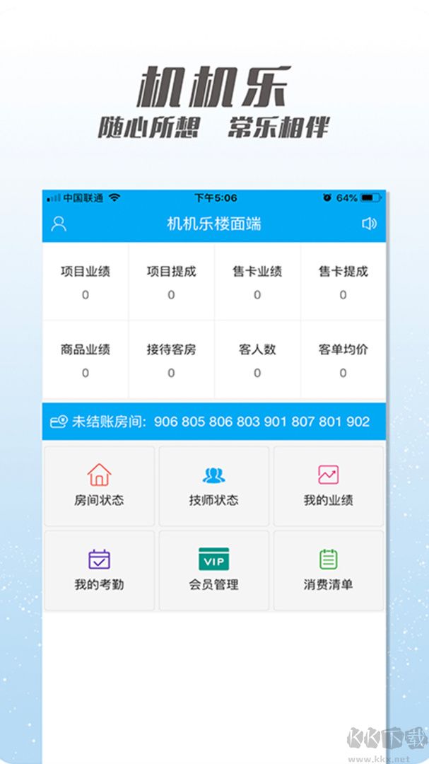 机机乐楼面端