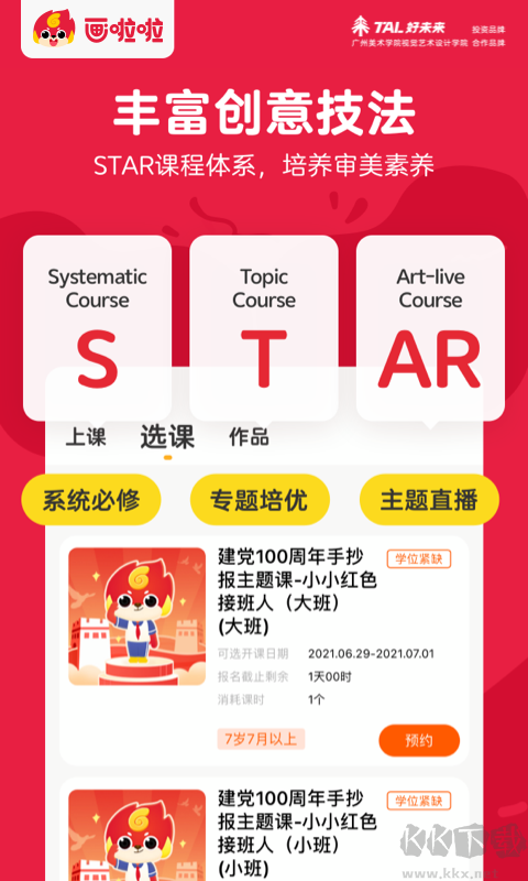 画啦啦美术课堂