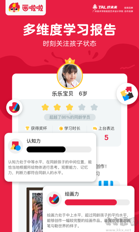 画啦啦美术课堂