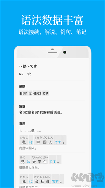 日语学习君