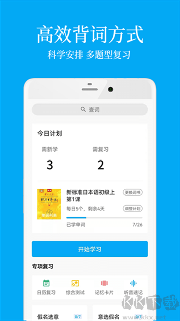 日语学习君