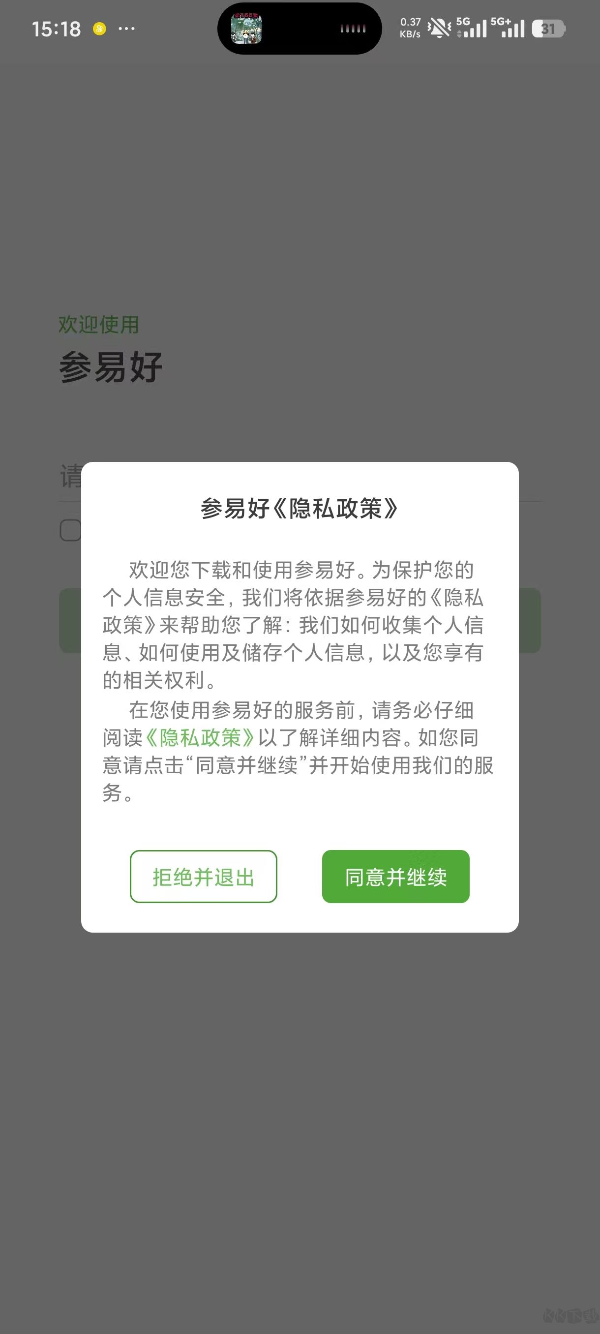 参易好
