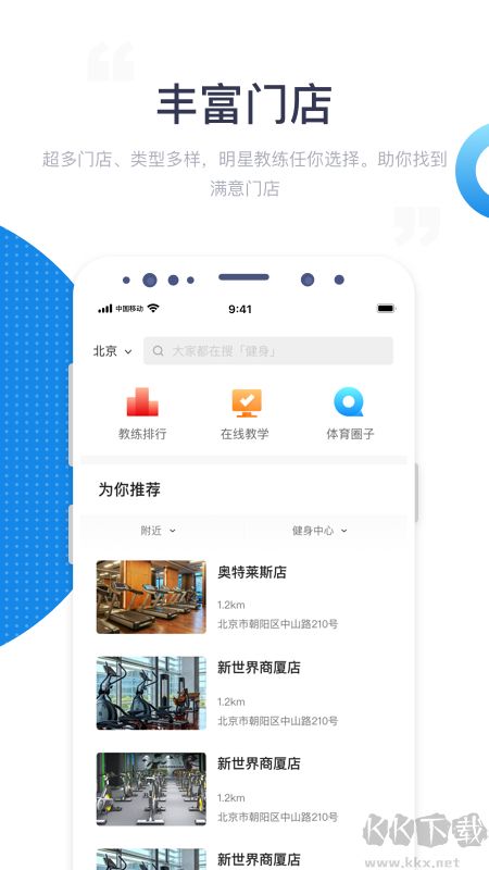 海健身