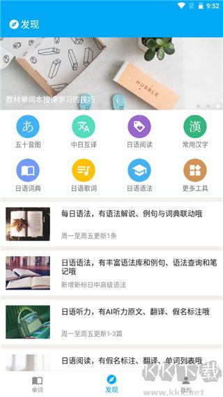 日语学习君