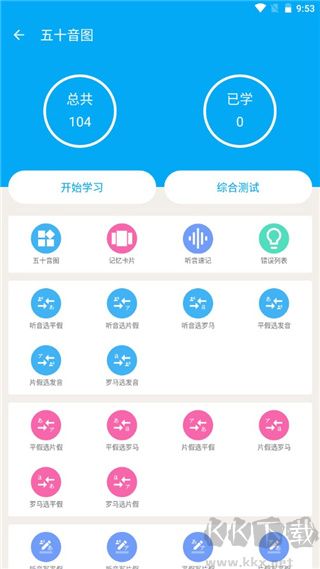 日语学习君