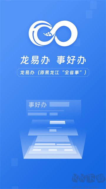 龙易办