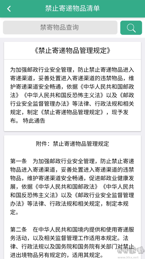安易递收寄版