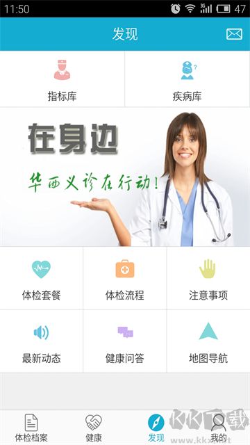 华西健康