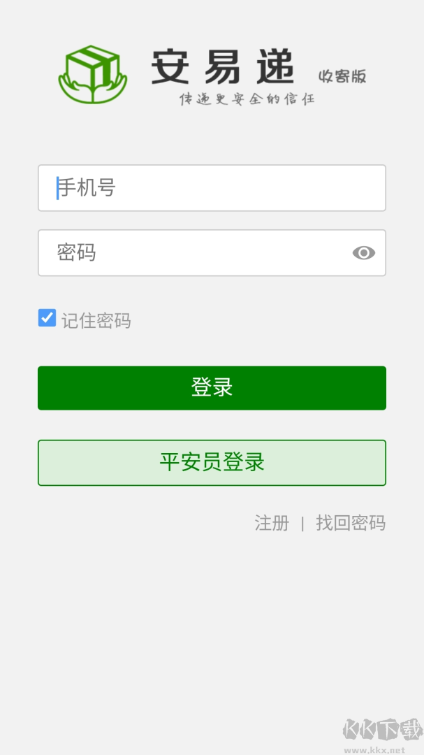 安易递收寄版