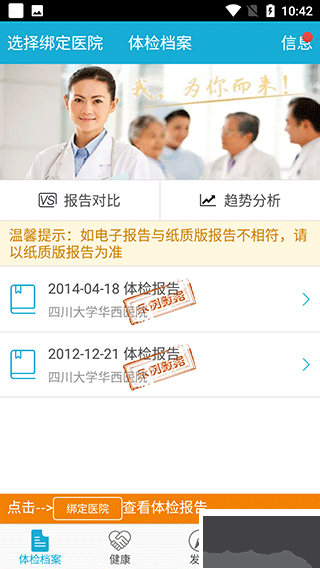 华西健康