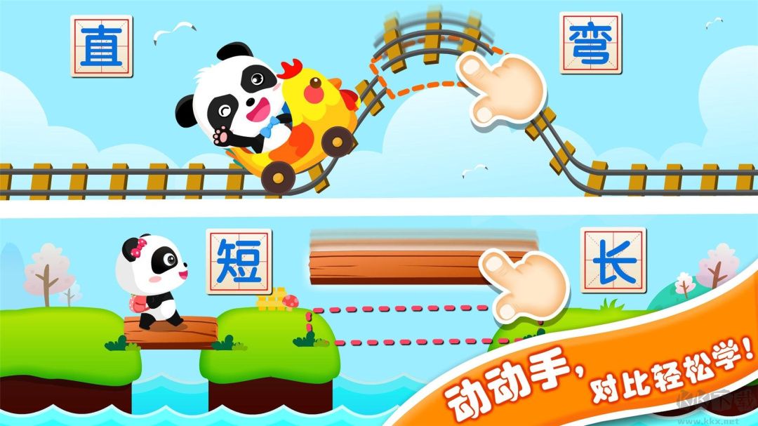 宝宝玩对比