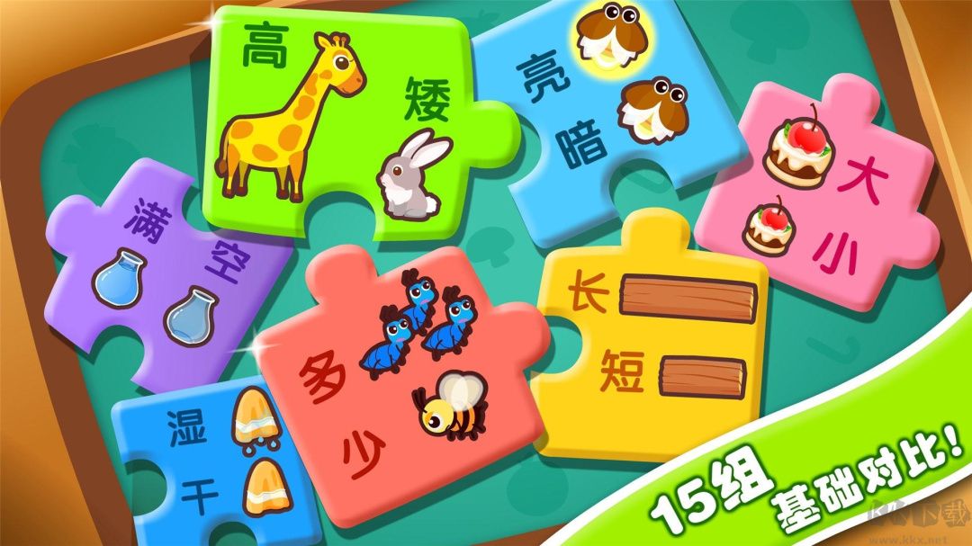 宝宝玩对比