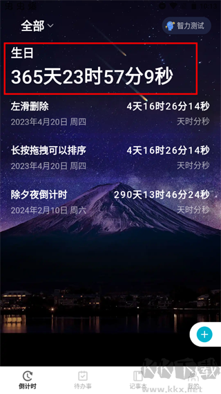 一古倒计时