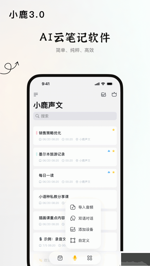 小鹿声文app安卓版v3.35.00官方版