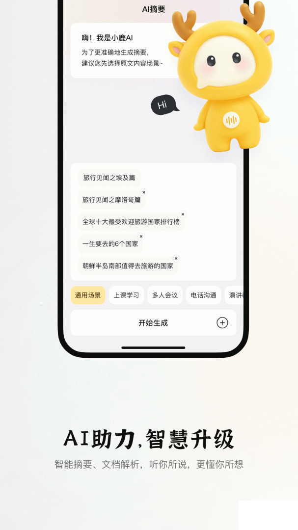 小鹿声文