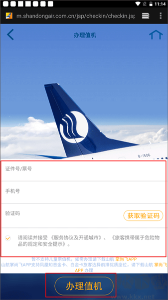 民航局网站名称