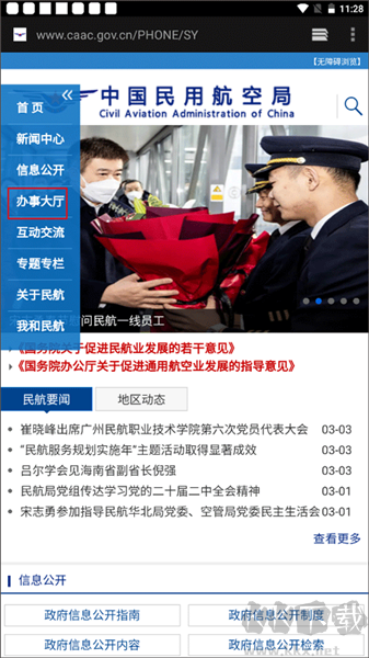 民航局网站名称