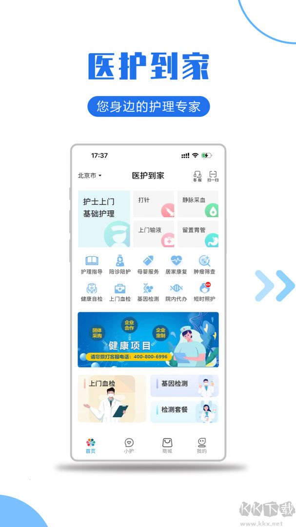 医护到家app安卓版v2.180手机版