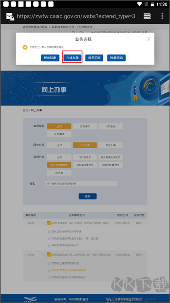 民航局网站名称