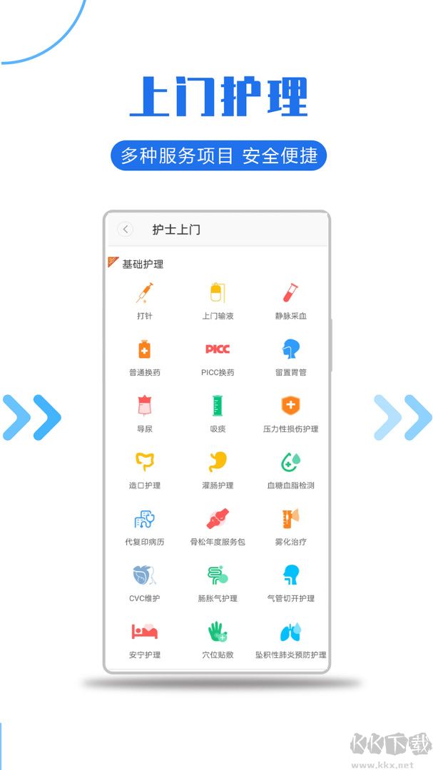 医护到家