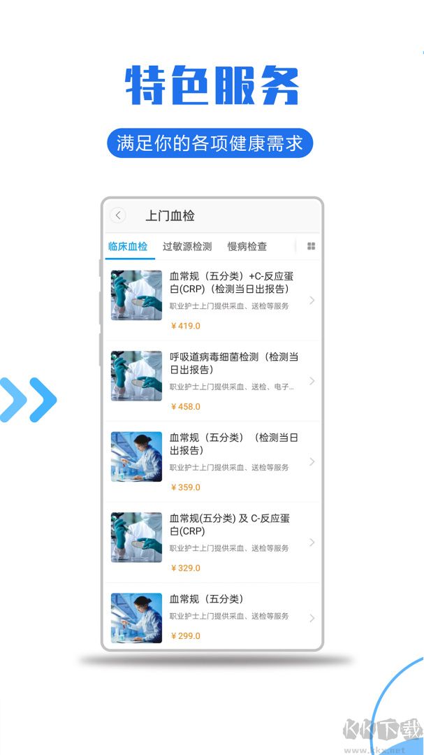 医护到家
