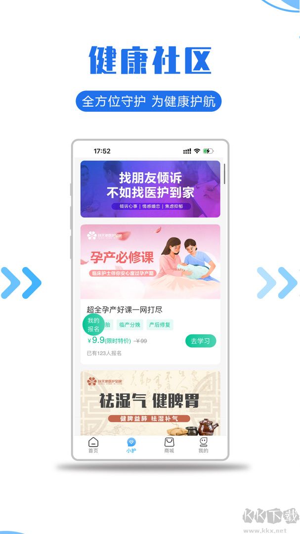 医护到家