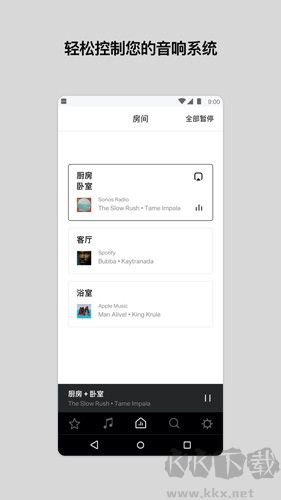 Sonos官方正版安装高清大图 Sonos官方正版安装v80.00.04最新版