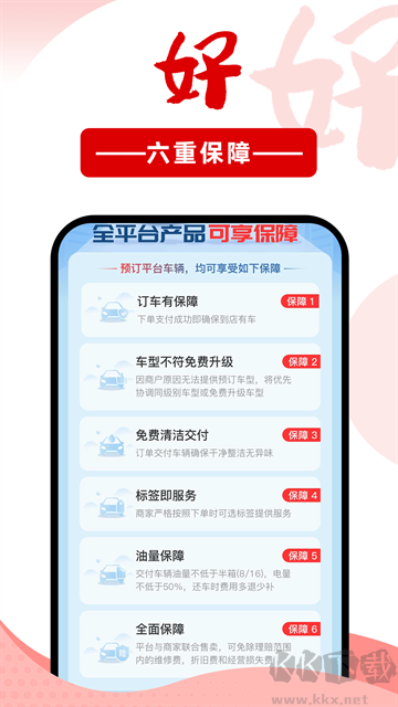 悟空租车app官方版v6.6.9最新版