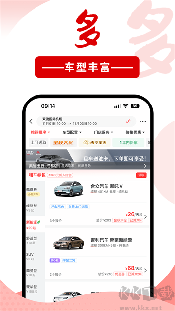 悟空租车app官方版v6.6.9最新版