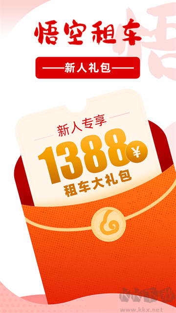 悟空租车app官方版v6.6.9最新版