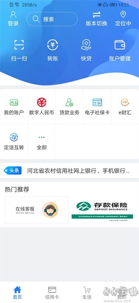 河北农信手机银行