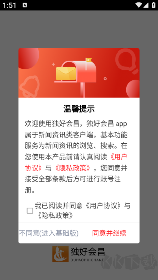 独好会昌安卓版