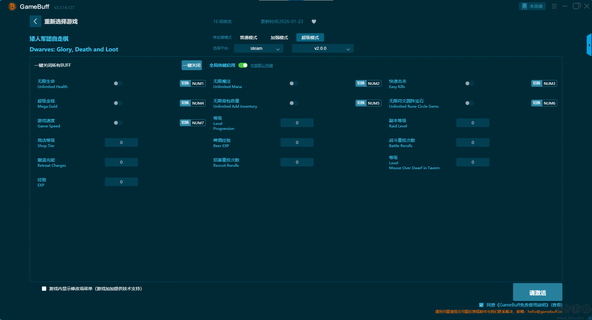 矮人军团自走棋七项修改器