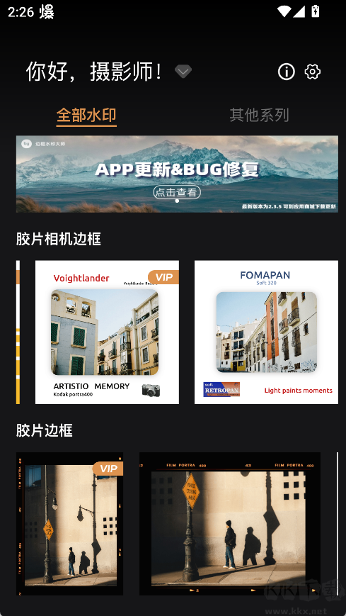 边框水印大师
