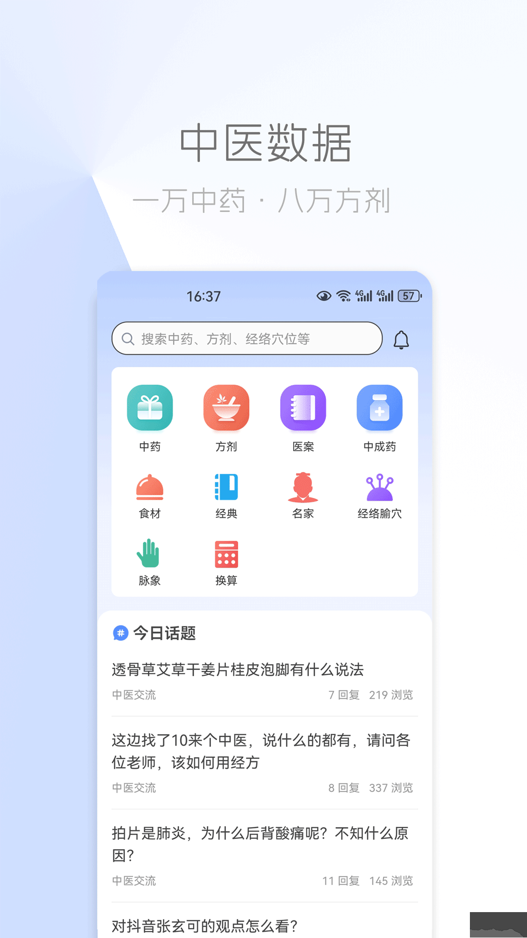 中医之家