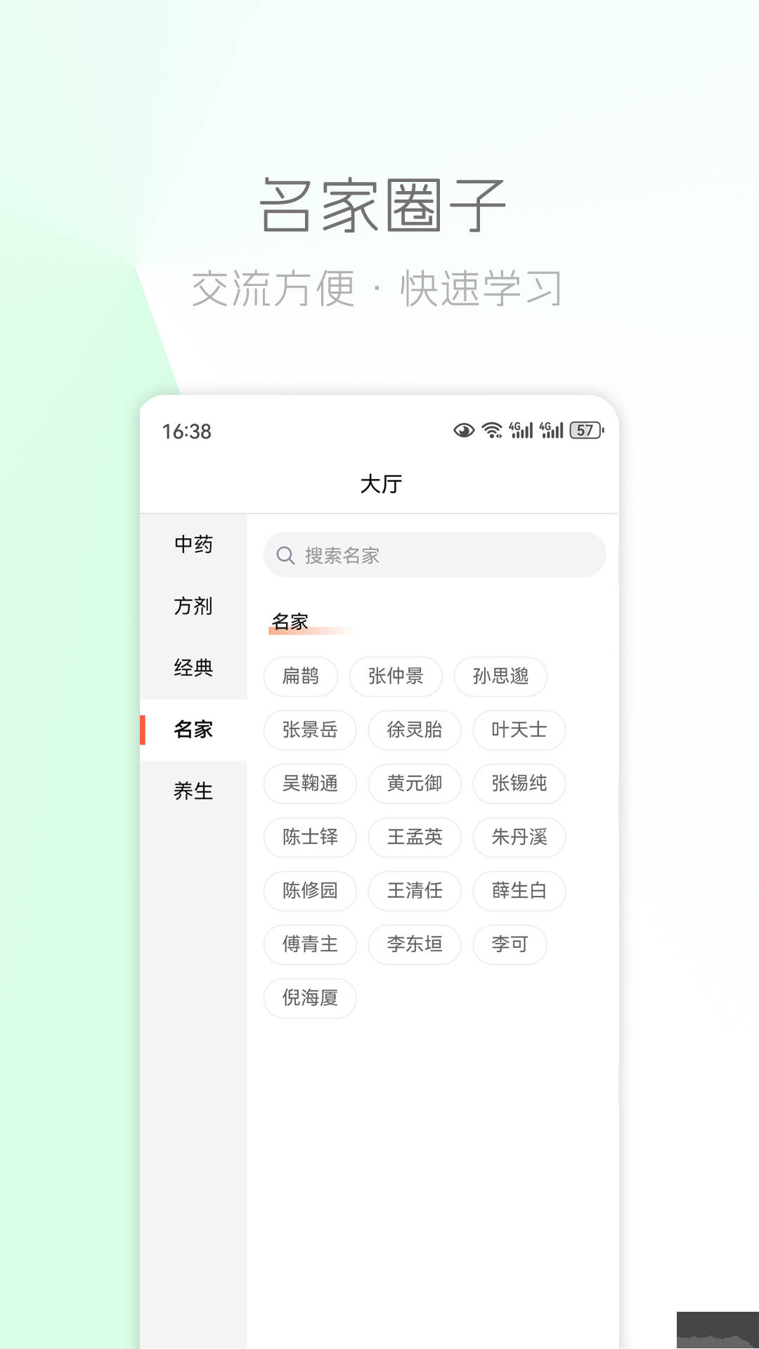 中医之家