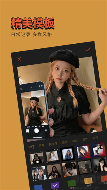 可可修图app免费版