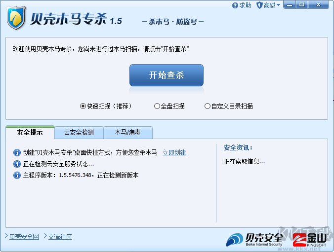 贝壳木马专杀工具