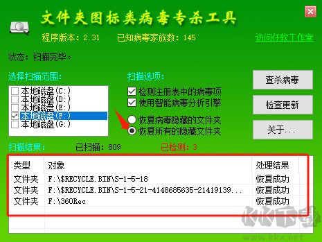 文件夹病毒专杀工具