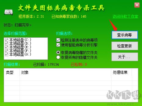 文件夹病毒专杀工具