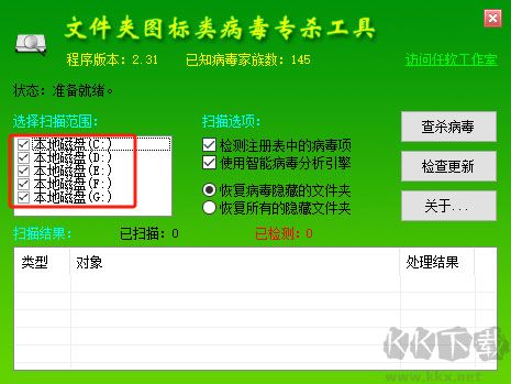 文件夹病毒专杀工具