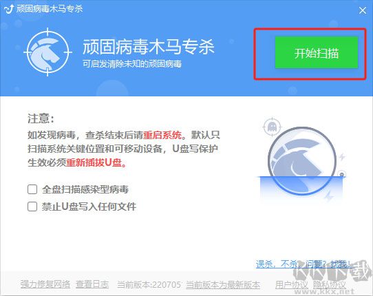 金山毒霸顽固木马专杀工具