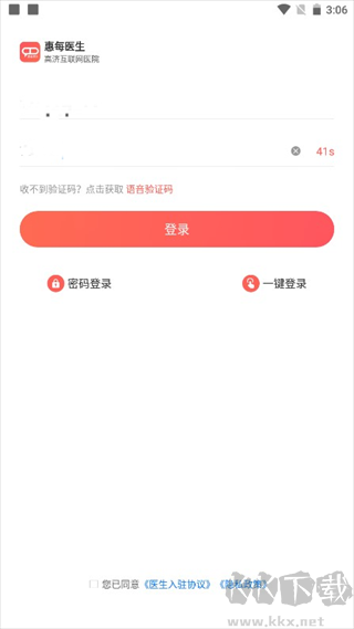 惠每医生